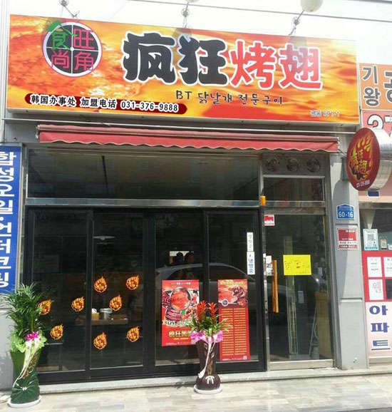 汤原培训烧烤